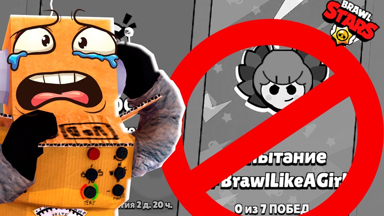 БОЛЬ и СТРАДАНИЯ в BRAWL STARS... ПОМОГИТЕ!