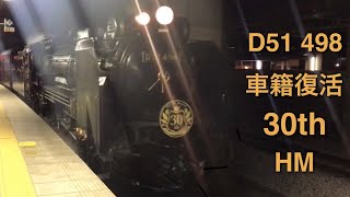 高崎 D51 498 車籍復活 30th ヘッドマークぐんま よこかわ 51號