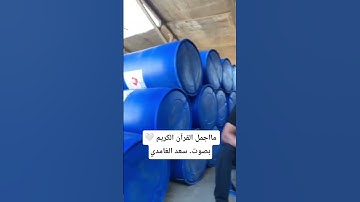 تلاوة عطرة تشرح الصدور ماشاء الله 🤍