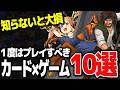 【9割が知らない】カードゲームの概念が変わるおすすめ神ゲー10選【Re:Night - 終わらぬ夜】
