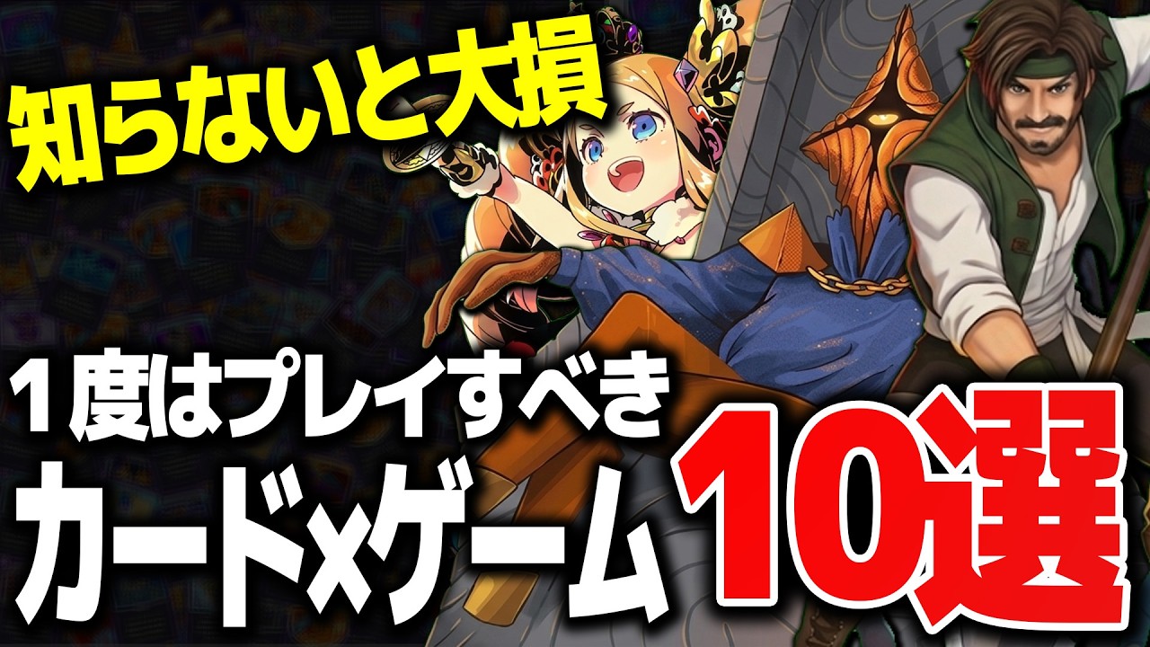 【9割が知らない】カードゲームの概念が変わるおすすめ神ゲー10選【Re:Night - 終わらぬ夜】