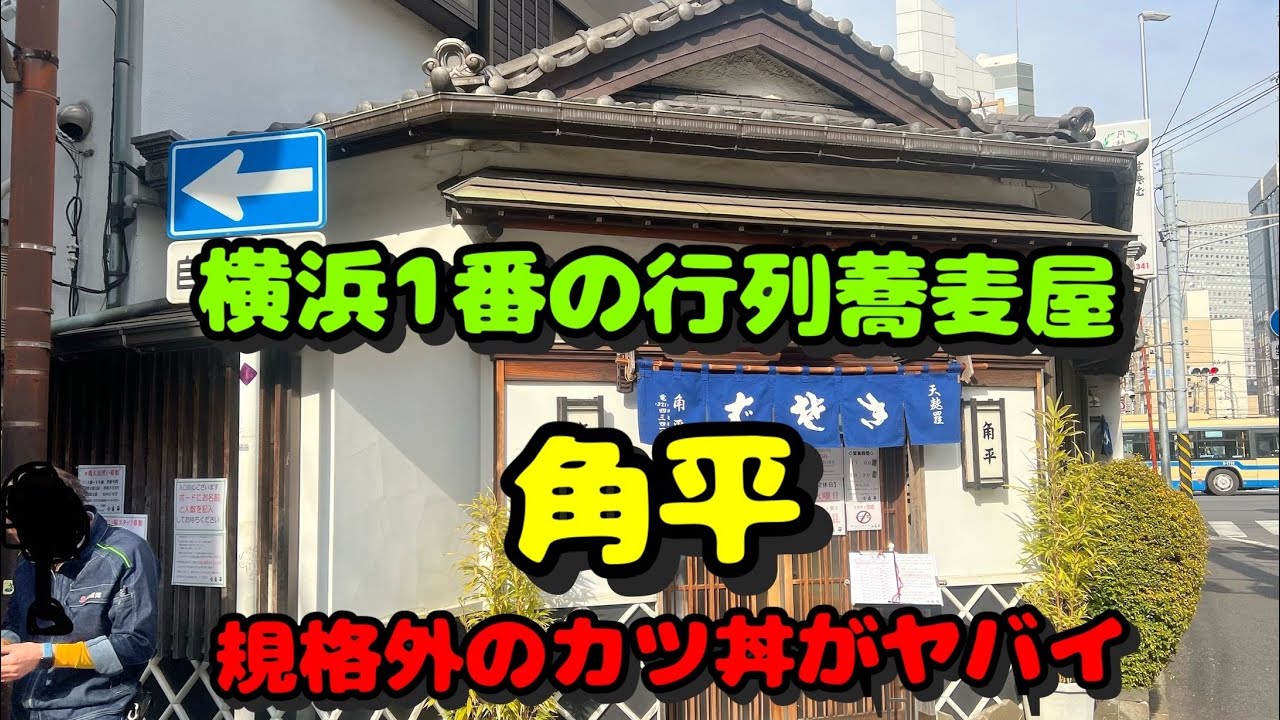 Yokohama Part 11! Local Restaurants! We visited Yokohama's most