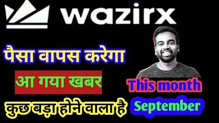 Wazirx final date Announced for withdrawal 🔥 Wazirx Exchange news today..✅