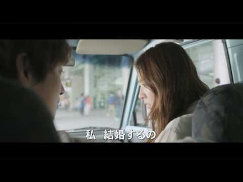 映画『結婚前夜 ～マリッジブルー～』予告編