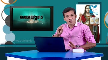 രക്ഷയുടെ പാതയിൽ-19| 12th Standard | Chapter 11 Part-2 | Catechism Classes