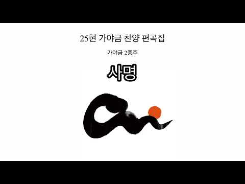 사명 - 이권희