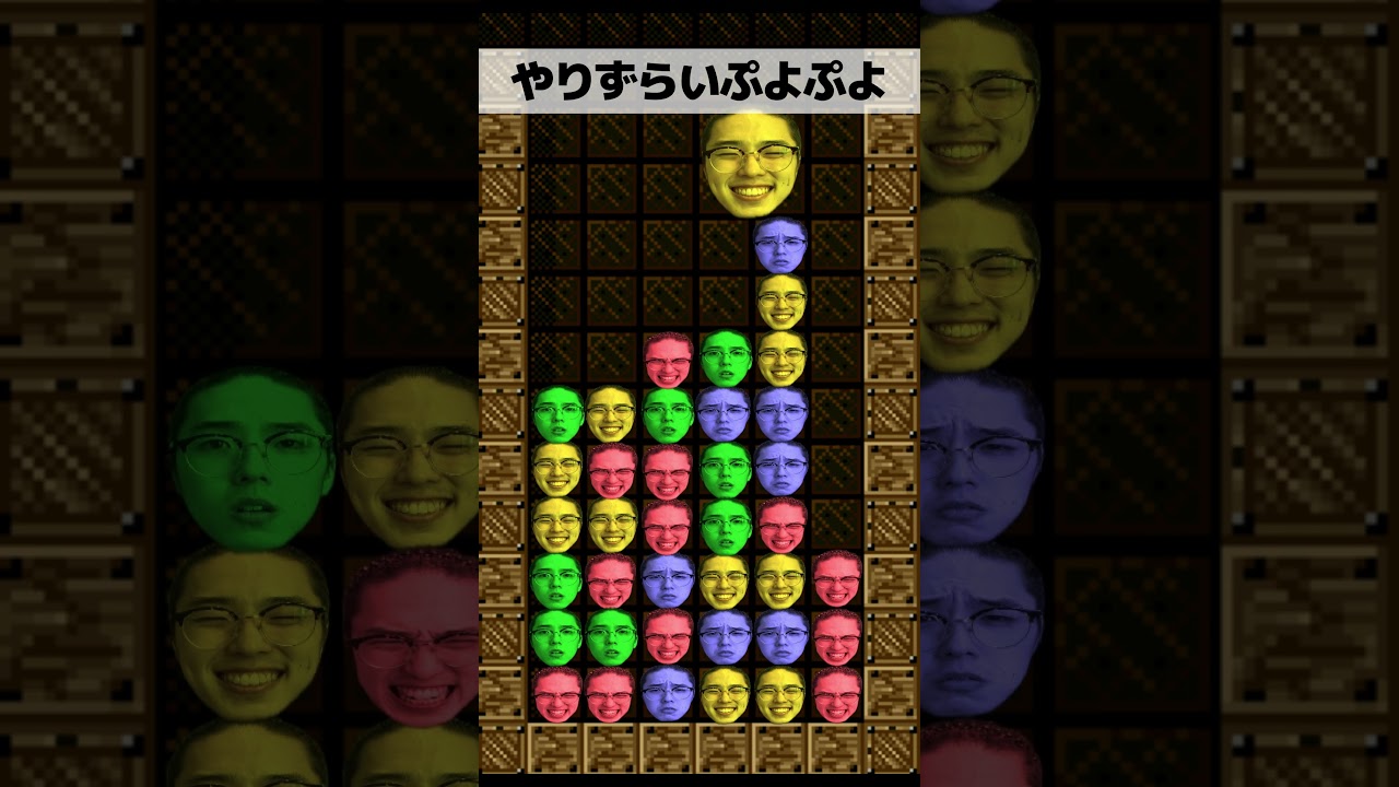 やりずらいぷよぷよ