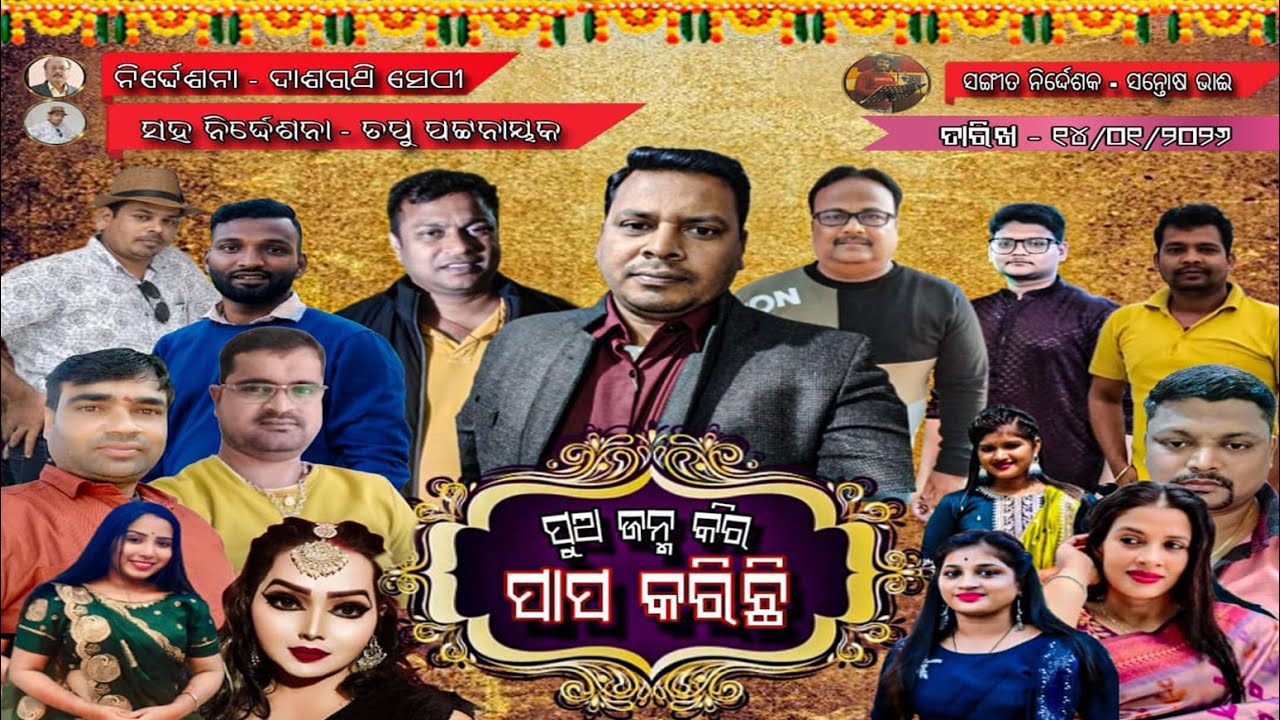 Full Jatra || Pua Janma Kari Papa Karichi || ପୁଅ ଜନ୍ମ କରି ପାପ କରିଛି|| RAJ DARABAR@jatrasuravi​