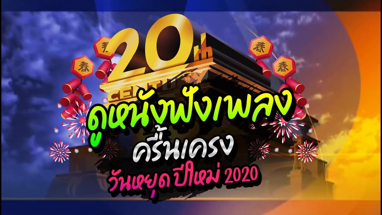 ดูหนังฟังเพลง 2022 #วัยรุ่นชอบ \