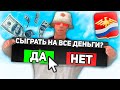 ИГРАЮ ВА-БАНК В БАРЕ на РОДИНА РП в КРМП