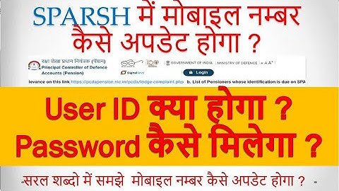 Sparsh portal में अपना Mobile no Update करे  , User ID and password  पाए, #pension ,#sparsh , #orop