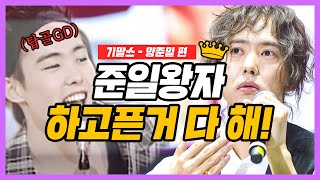 [기말스] 시간여행자 요즘 대세 양준일! 왕자님 하고픈 거 다 해!