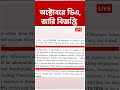 বাজেটে ঘোষণা মতো ১ অক্টোবর থেকে আরও ২০% ডিএ সরকারি কর্মীদের অ্যাকাউন্টে #shorts #abpananda । DA News