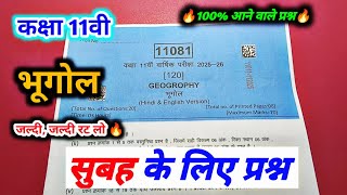 Class 11 Geography Annual Exam Paper 2026 | MP Board Bhugol Paper Solution | 11th Bhugol Paper