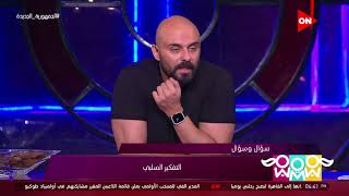 راجل و 2 ستات - أحمد صلاح حسني: أكتر من 60 % من الطاقة السلبية بتاعت اليوم بتتطلع بعد نصف ساعة تمرين