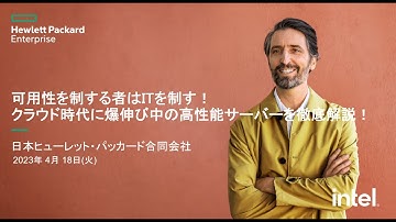 可用性を制する者はITを制す！クラウド時代に爆伸び中の高性能サーバーを徹底解説！