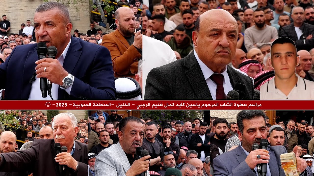 مراسم عطوة الشاب المرحوم ياسين كايد كمال غنيم الرجبي - الخليل -المنطقة الجنوبية- 2025- ©