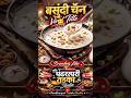 एकदा अशी बासुंदी खाल्ली की पुन्हा बाहेरची नाही खाणार! 😍🥣 #viralfeed #viraltoday #shortsfeed #ytshort