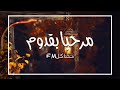 اغاني خليجيه هجوله -مرحبا بقدوم خلي-#ارشيف✈️