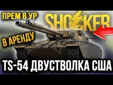 НОВЫЙ ПРЕМИУМ ТАНК