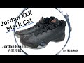 Air Jordan XXX(黑貓), 爸爸愛買鞋, [鞋來無恙EP9]