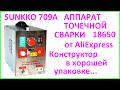 SUNKKO 709A Spot Welding 18650 Аппарат точечной сварки для аккумуляторов