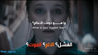 ما هو خوفك الأعظم؟ (فيديو تحفيزي سيُعيد أملك بالحياة) | ?What is your BIGGEST FEAR