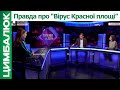 Антивірус “русского міра”: Роман Цимбалюк і Анна Новакович розкрили формулу