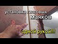 Установка гипсовых маяков! Монтаж одной рукой!!!