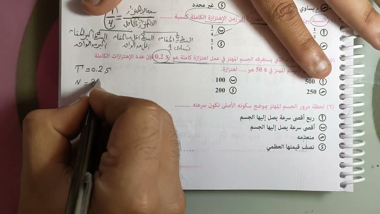 نيوتن ٢ث _ الدرس الأول_ الحركة الإهتزازية