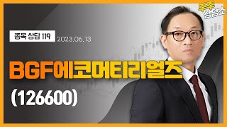 BGF eco materials (126600)_Expert Hong Pro_Stock Consultation (06/13/2023)