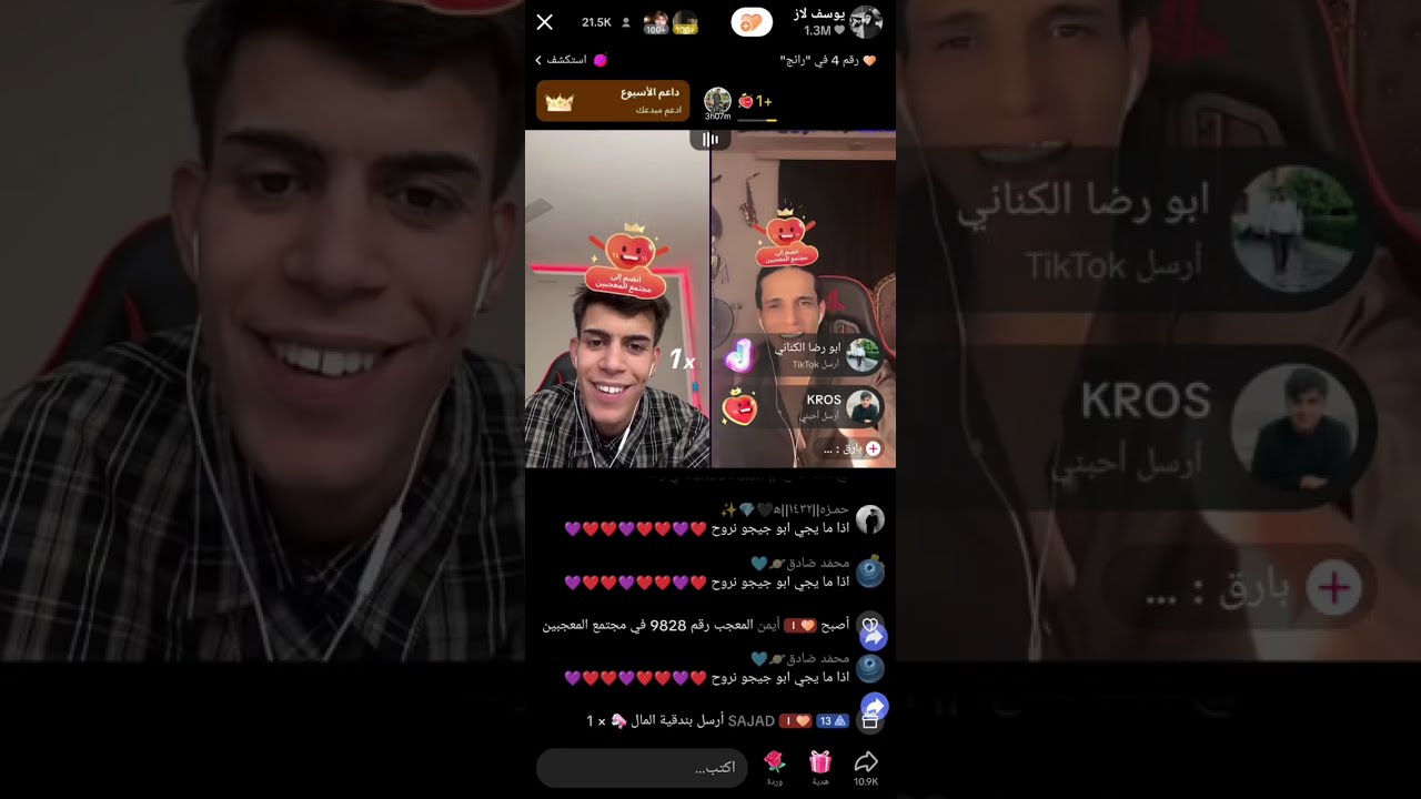 بث يوسف لاز كامل مع بارق وكايا و شاكر محظور وكيستات متنوعة وبالاخير خوش انحكم هو وبارق 😂