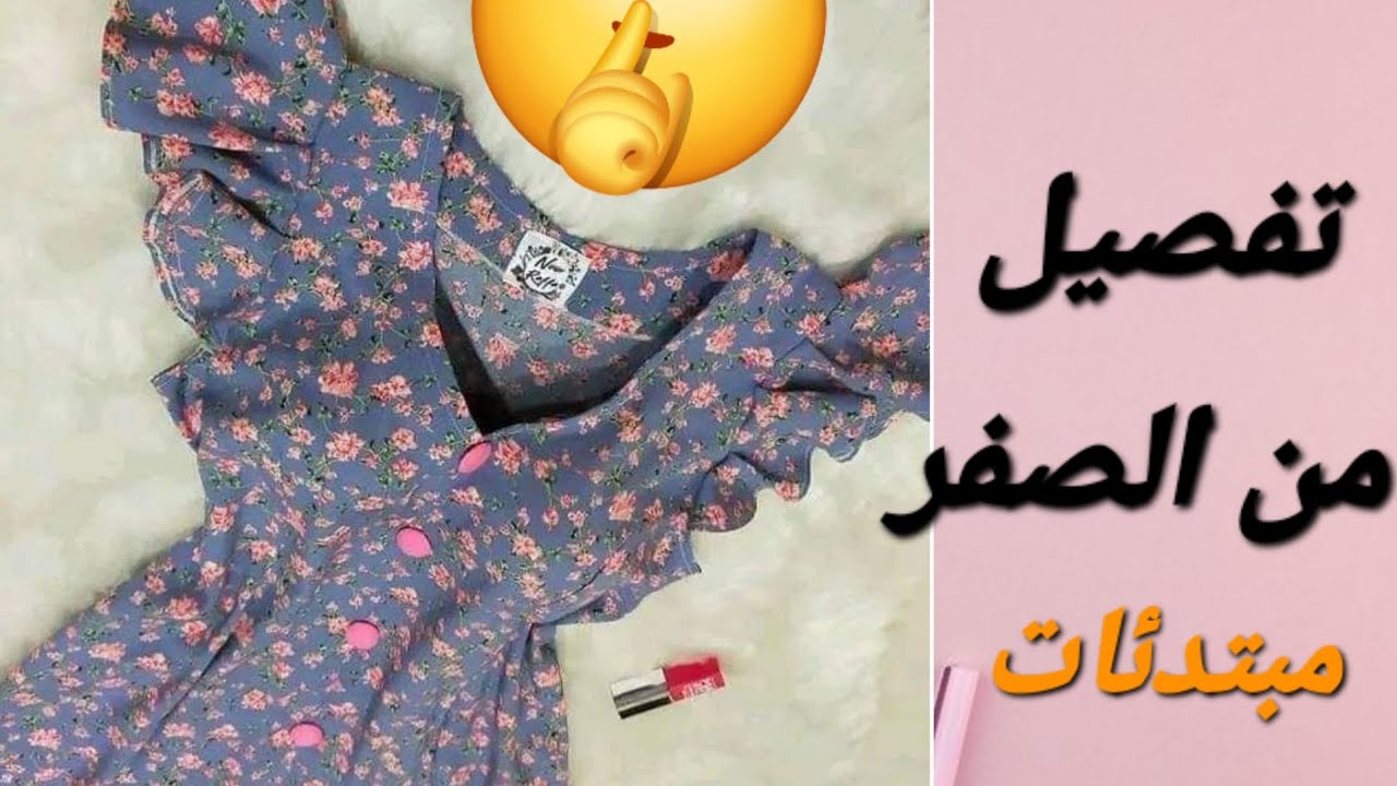 ارواحي نعطيك اسرار👌🏻 #التفصيل ✂️🧶🪡 باه تخرجلك الخدمة متقونة ✅👌🏻#المبتدئات 