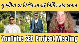 New American Cute Lady Buyer Meeting | YouTube SEO project meeting | Buyer Interview | MS Technology