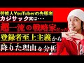 【天才】芸能人YouTuberの先駆者であるカジサックの戦略を分析したら登録者至上主義から降りたことがわかったので解説する