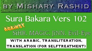 7x Surah Baqarah: Vers102 | Sihr, Magic, Jinn | (by Mishary Rashid)