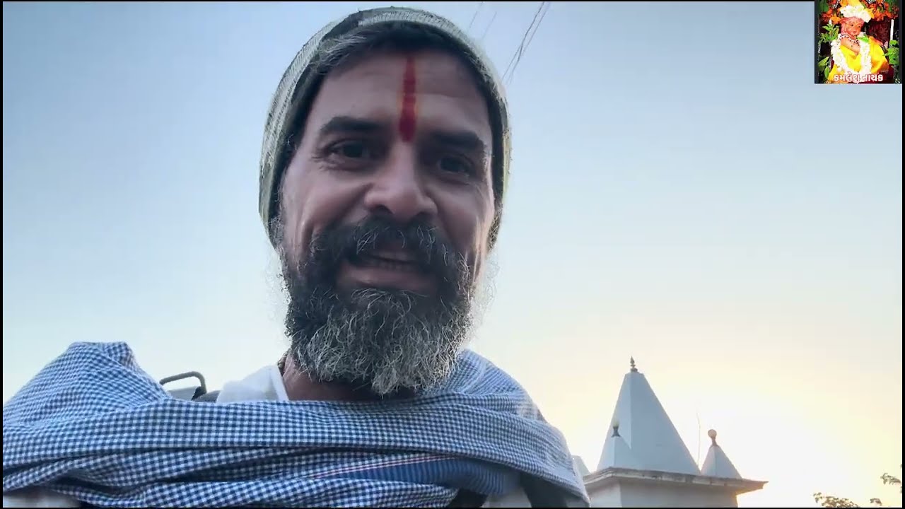 માં નર્મદા પરિક્રમા પદયાત્રા-૨૦૨૫/૨૬ જાસી ઘાટ થી દાદામહારાજ નરસિંગપુર તા:૬/૩/૨૦૨૬ મારો દિવસ-૧૨૪ મોં 