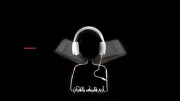 آيات من سورة النور القارئ ( قتيبة المحادين )