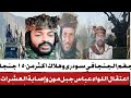 جغم الجنجافي سودرى وهلاك اكثرمن١٥٠جنجا اعتقال اللواء خلا عباس جبل مون وعدد من الضباط وتمرد مجموعات جغم الجنجافي سودرى وهلاك اكثرمن١٥٠جنجا اعتقال اللواء خلا عباس جبل مون وعدد من الضباط وتمرد مجموعات