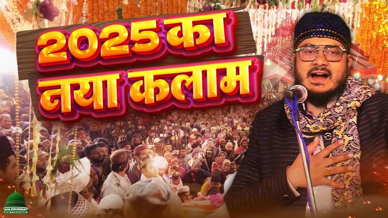 Nadeem Raza Faizi Madhupuri 2025 का नया कलाम Nadim Raza Faizi Ki Naat Sharif