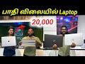 😳Delhi Market விட கம்மி Mac Laptop 20,000 Warranty Demo laptops |Low Price Laptops IVimals lifestyle