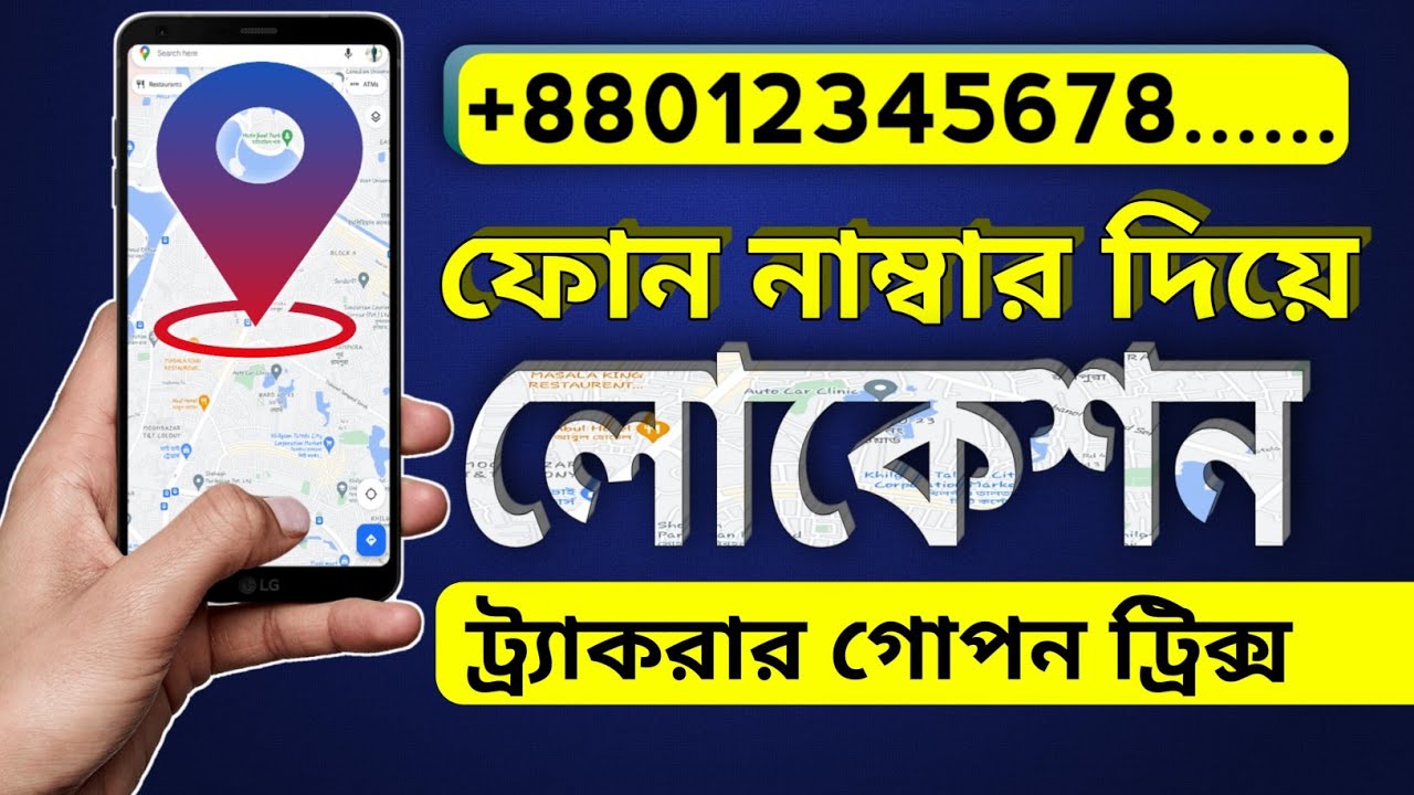 Find Location By Mobile Number find-location-by-mobile-number