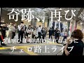 急にプロのチェロ奏者が“川の流れのように”を弾いたら人がどんどん集まり衝撃の出逢いが...【ストリートチェロ】cello street performance