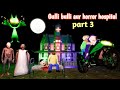 Gulli Bulli Aur Horror Hospital Part 3 Gulli Bulli Horror Hospital Gulli Bulli Cartoon Mjh Gulli Bulli Aur Horror Hospital Part 3 Gulli Bulli Horror Hospital Gulli Bulli Cartoon Mjh