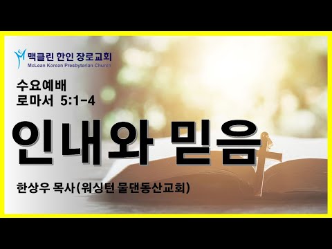 인내와 믿음 썸네일