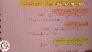 موعد الحصة الثانية من النصائح والرشادات( التعبير الكتابي)