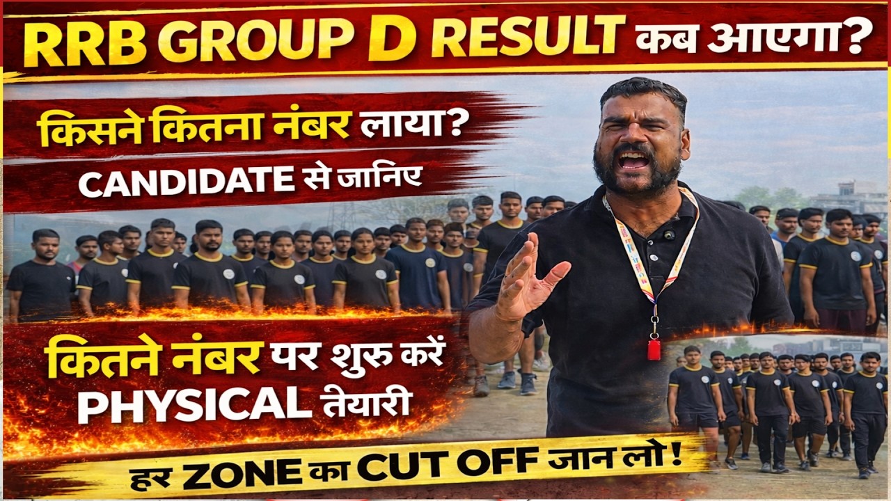 RRB Group D Result Update | किसने कितना नंबर लाया? | कितने नंबर पर Physical | Cut Off All Zone #rrb
