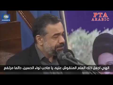 ياصاحب لواء الحسين ع محمود كريمي يبكي السيد الخامنئي
