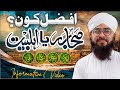 Who is the best among the Sahaba and Ahl-e-Bait? | Aqeeda e Ahlesunnat | Mufti Hassan Attari | Da...