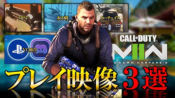 【新作CoD|2022】MW2プレイ映像が漏洩！MW2発売時にはDiscordとPS4、PS5連携できるの!?【ホープワン】Call of Duty Vanguard